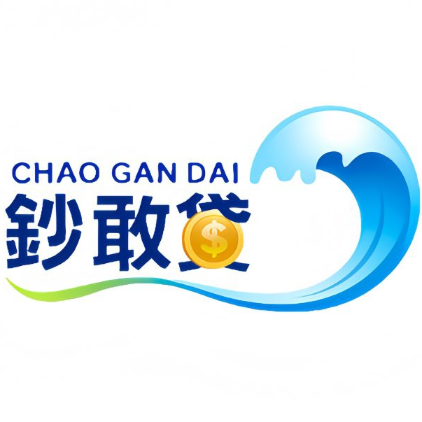 🧯鈔敢貸