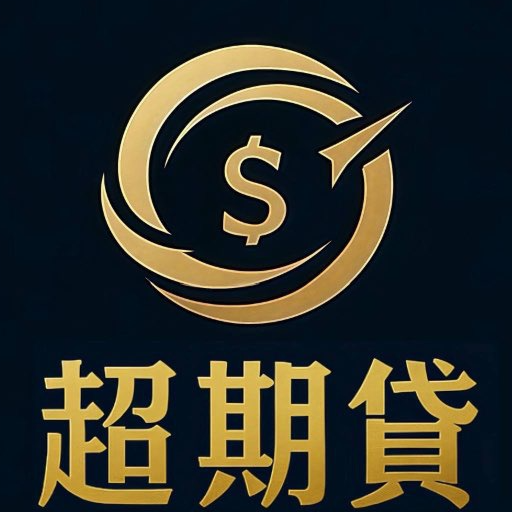 🎉超期貸